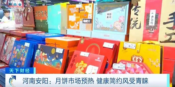 包装“瘦身”、口味创新！中秋将至，健康简约风月饼受青睐