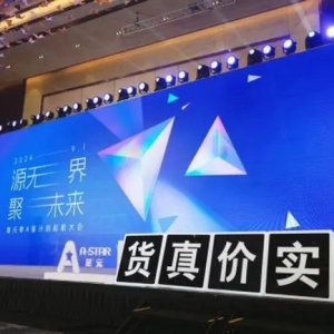 重塑电商新生态 “A星计划”将与数万家生产企业共创专属平台