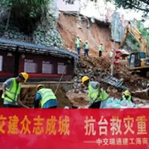 中交路建瑞通建工全力投入台风“摩羯”抢险救灾