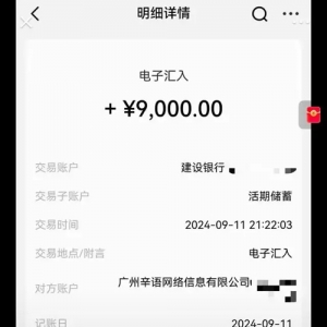 9000元已到账！辛巴以行业慰问金名义3倍“赔付”三只羊消费者，有网友晒收款截图