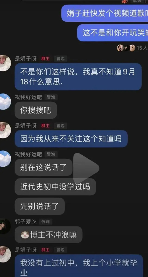 毫无底线！女主播调侃“九一八”，永久封禁！