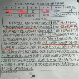 学生夜晚如厕被记“重大违纪”，这算什么规矩