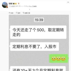 投資小白要“拿存款勇闖股市”？多家銀行大額存單刮起“轉讓潮”