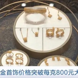 足金首飾價(jià)格突破每克800元！為何“漲”聲不斷？記者走訪→