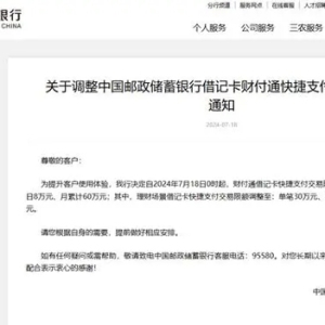 多家銀行上調第三方支付限額 交通銀行從單月60萬元提升至600萬元